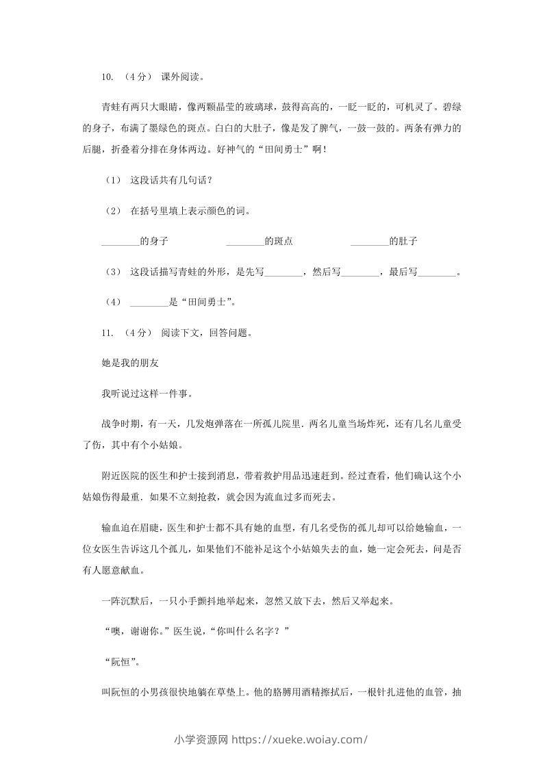 图片[3]-2020-2021学年山东省济宁市四年级下学期期末语文真题及答案(Word版)-六八学科资料网