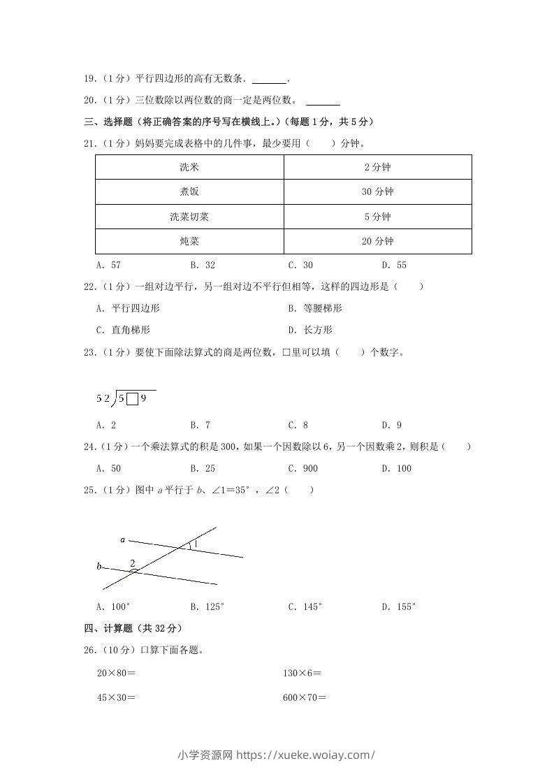 图片[2]-2020-2021学年黑龙江省哈尔滨市南岗区四年级上学期期末数学真题及答案(Word版)-六八学科资料网