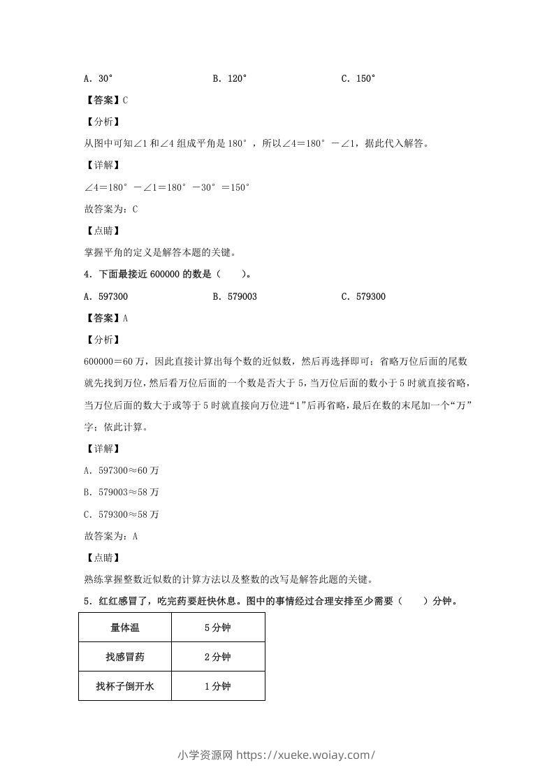 图片[2]-2020-2021学年江西省鹰潭市余江县四年级上学期期末数学真题及答案(Word版)-六八学科资料网