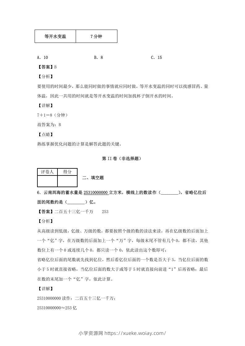 图片[3]-2020-2021学年江西省鹰潭市余江县四年级上学期期末数学真题及答案(Word版)-六八学科资料网