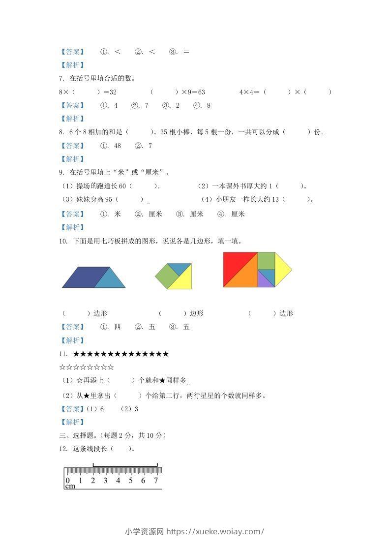 图片[2]-2020-2021学年江苏省盐城市阜宁县二年级上册数学期末试题及答案(Word版)-六八学科资料网
