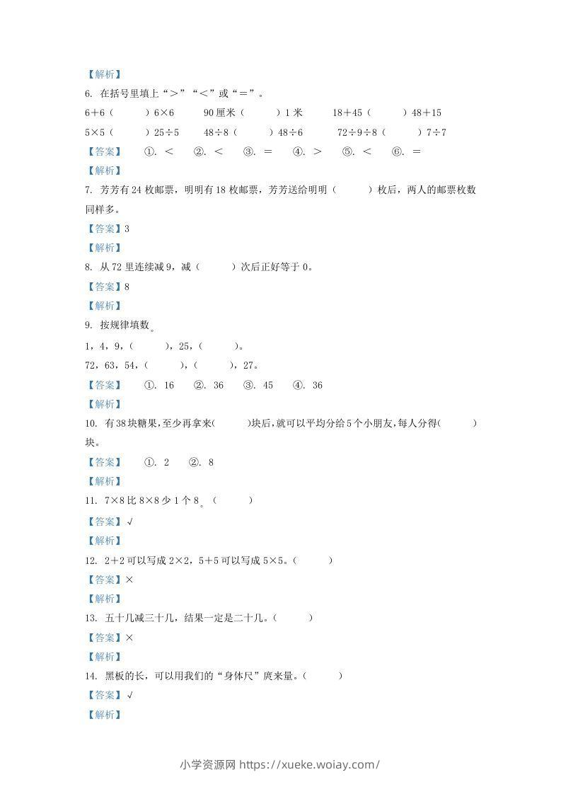 图片[2]-2020-2021学年江苏省盐城市东台市二年级上册数学期末试题及答案(Word版)-六八学科资料网