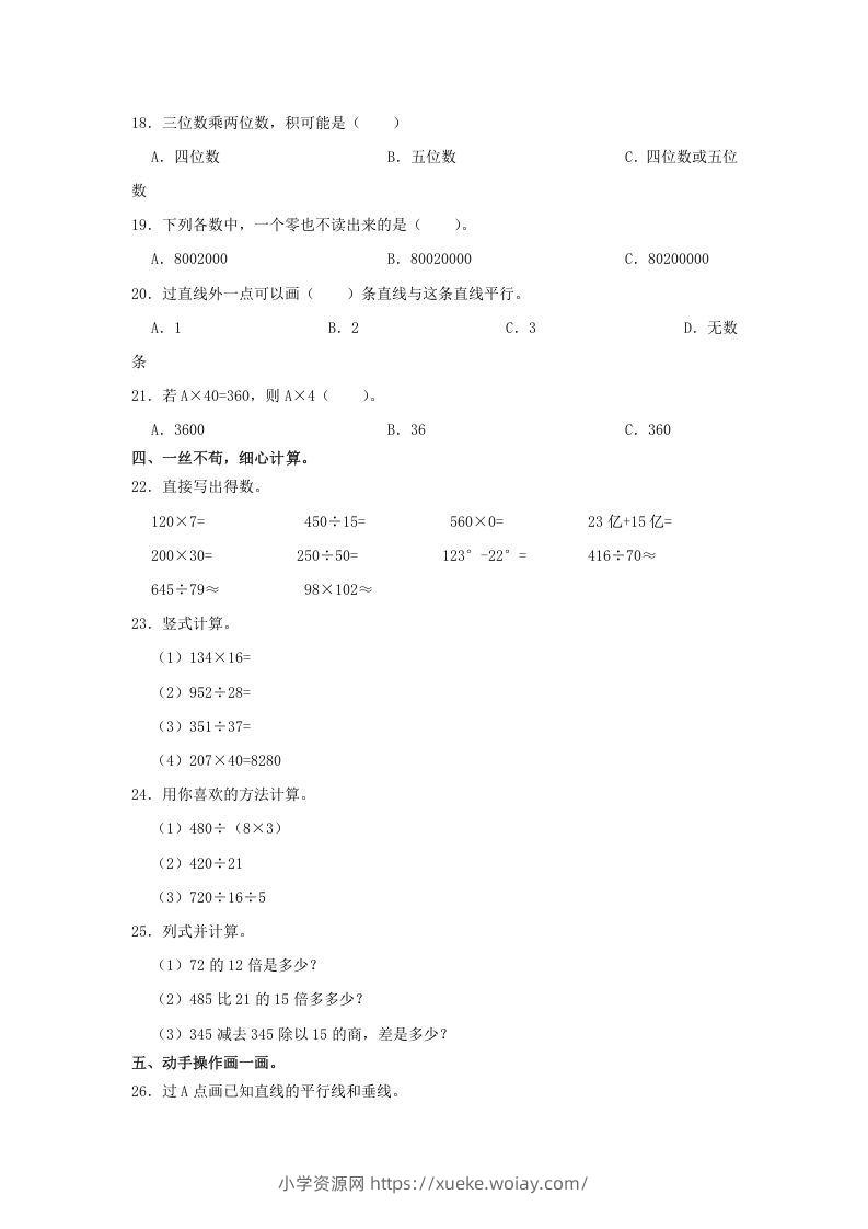 图片[2]-2020-2021学年辽宁省盘锦市大洼区四年级上学期期末数学真题及答案(Word版)-六八学科资料网