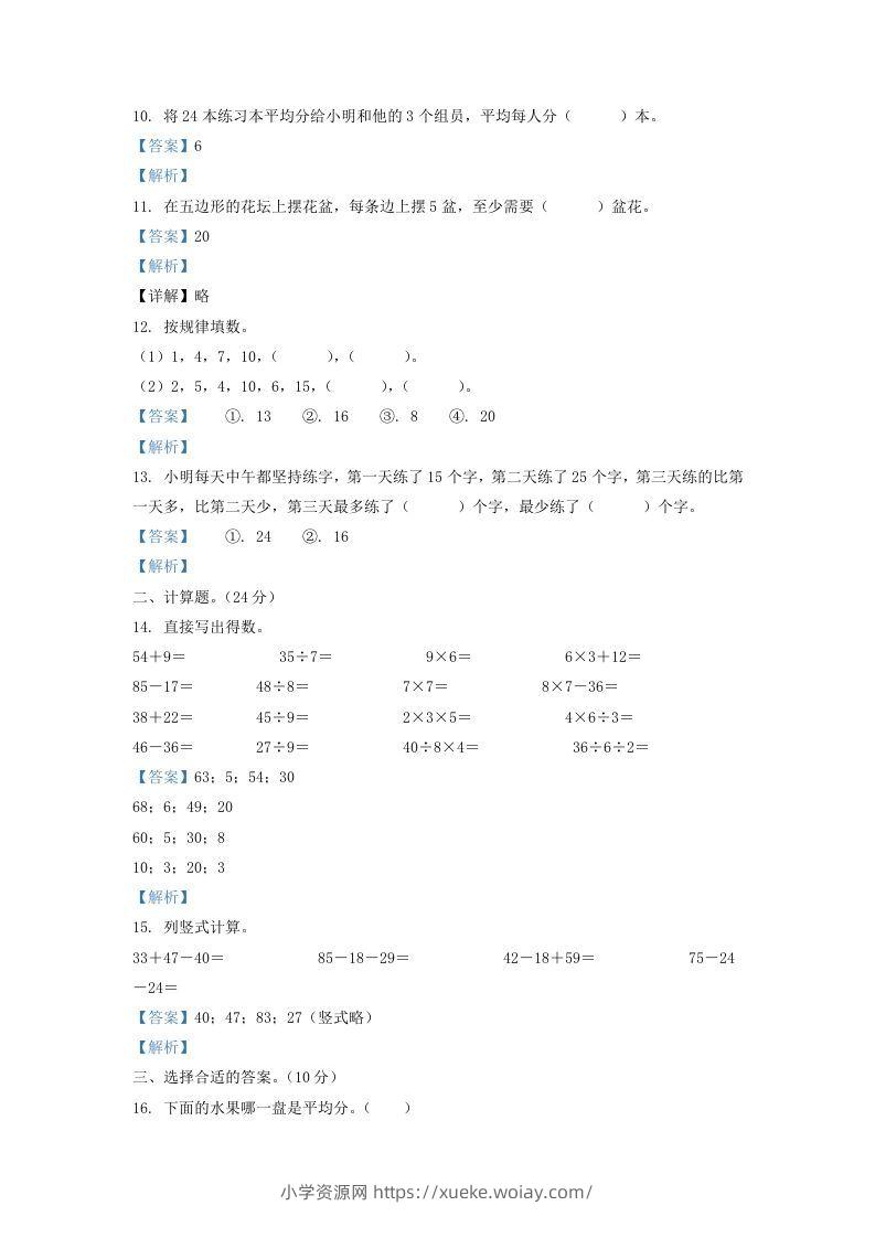 图片[3]-2020-2021学年江苏省盐城市盐都区二年级上册数学期末试题及答案(Word版)-六八学科资料网