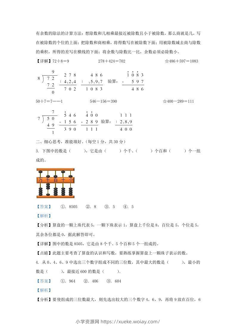 图片[2]-2020-2021学年江苏省盐城市建湖县二年级下册数学期末试题及答案(Word版)-六八学科资料网