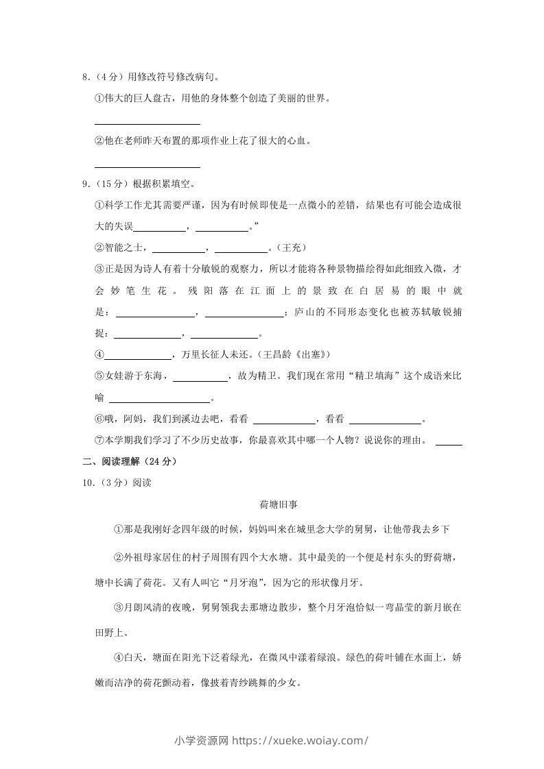 图片[2]-2020-2021学年辽宁省大连市西岗区四年级上学期期末语文真题及答案(Word版)-六八学科资料网