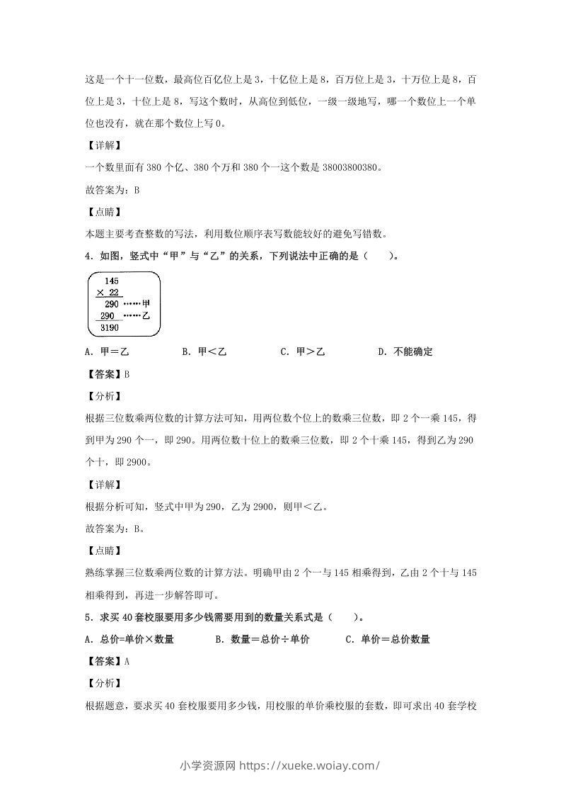 图片[2]-2020-2021学年江西省抚州市四年级上学期期末数学真题及答案(Word版)-六八学科资料网