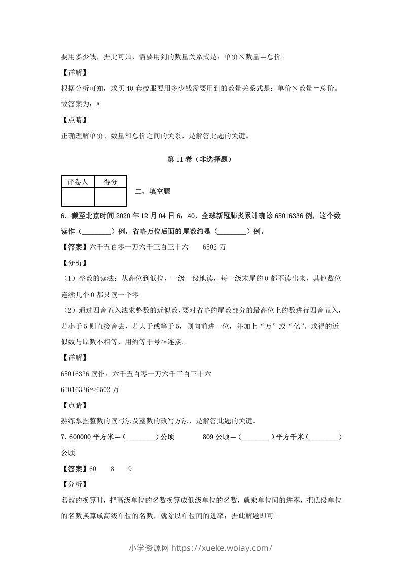图片[3]-2020-2021学年江西省抚州市四年级上学期期末数学真题及答案(Word版)-六八学科资料网
