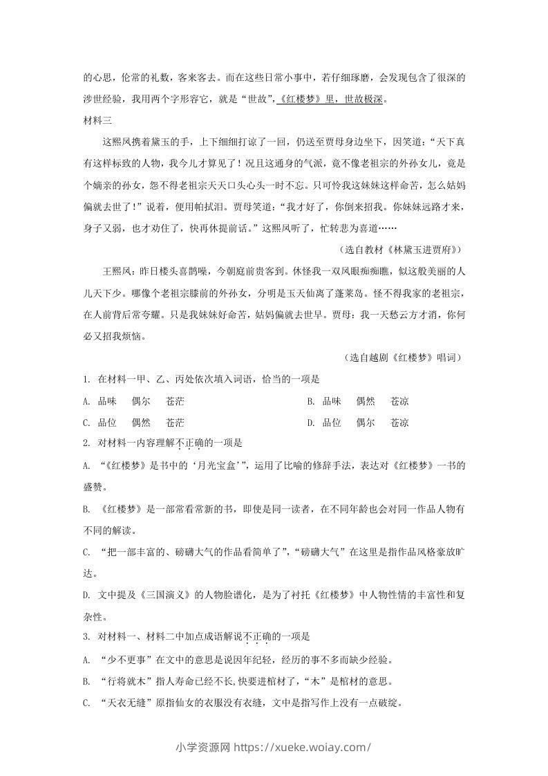 图片[2]-2019-2020年北京市怀柔区高二语文上学期期末试题及答案(Word版)-六八学科资料网