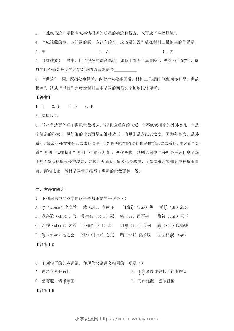 图片[3]-2019-2020年北京市怀柔区高二语文上学期期末试题及答案(Word版)-六八学科资料网