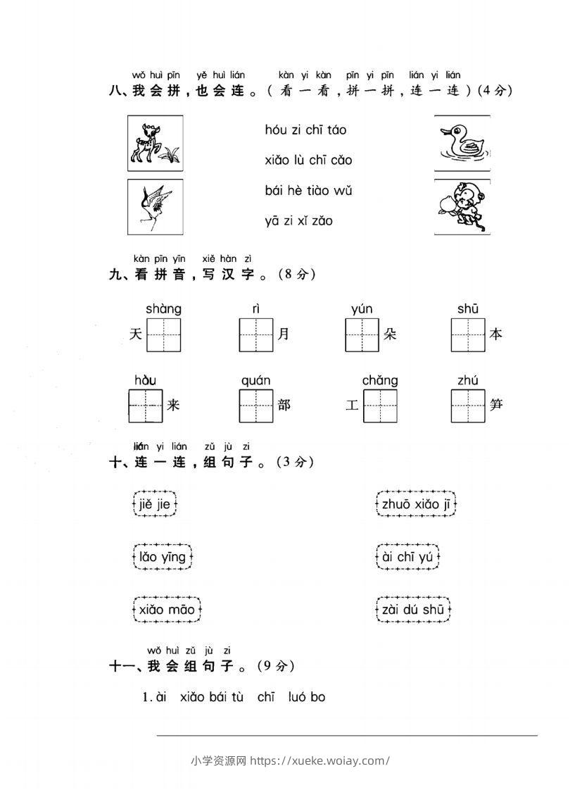图片[3]-一年级语文上册（拼音）专项测试卷一-六八学科资料网