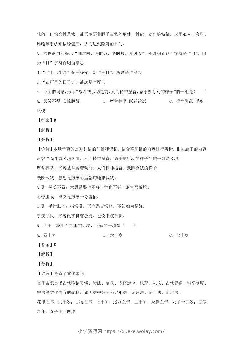 图片[2]-2020-2021学年广西钦州钦北区五年级下册语文期末试卷及答案(Word版)-六八学科资料网