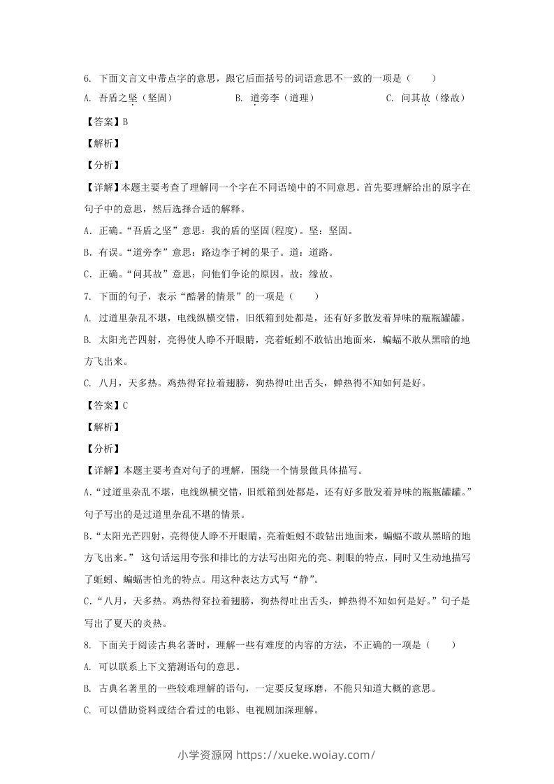 图片[3]-2020-2021学年广西钦州钦北区五年级下册语文期末试卷及答案(Word版)-六八学科资料网