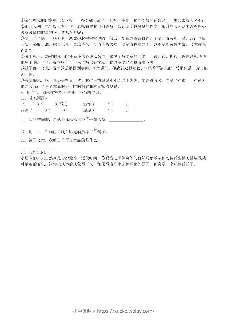 图片[2]-2021～2022学年山东省临沂市沂水县第二学期二年级下册期末语文真题及答案(Word版)-六八学科资料网