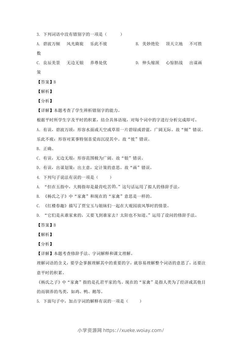 图片[2]-2020-2021学年广西南宁横县五年级下册语文期末试卷及答案(Word版)-六八学科资料网
