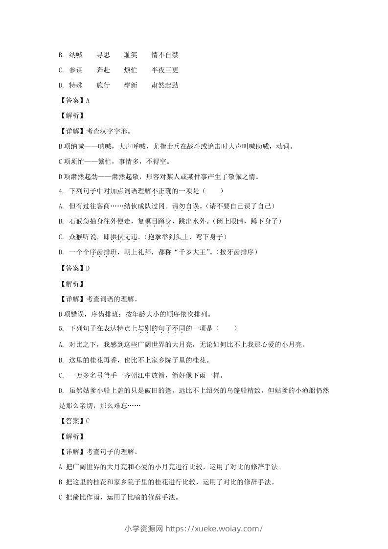 图片[2]-2020-2021学年江苏常州溧阳市五年级下册语文期中试卷及答案(Word版)-六八学科资料网