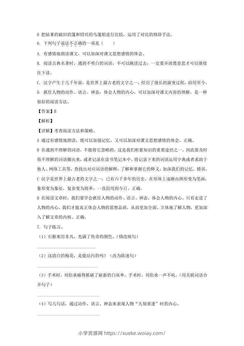 图片[3]-2020-2021学年江苏常州溧阳市五年级下册语文期中试卷及答案(Word版)-六八学科资料网