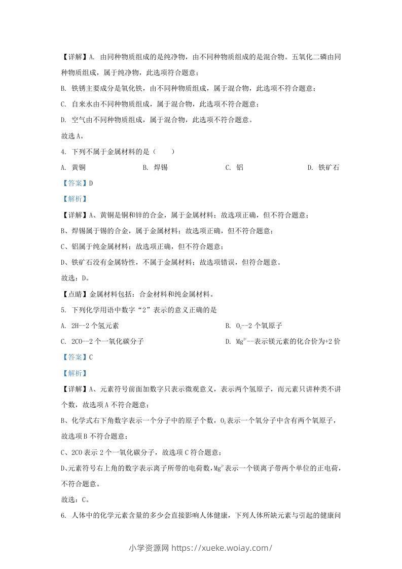 图片[2]-2021-2022学年辽宁省沈阳市沈北新区九年级上学期化学期末试题及答案(Word版)-六八学科资料网
