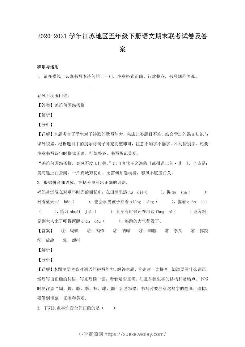 2020-2021学年江苏地区五年级下册语文期末联考试卷及答案(Word版)-六八学科资料网