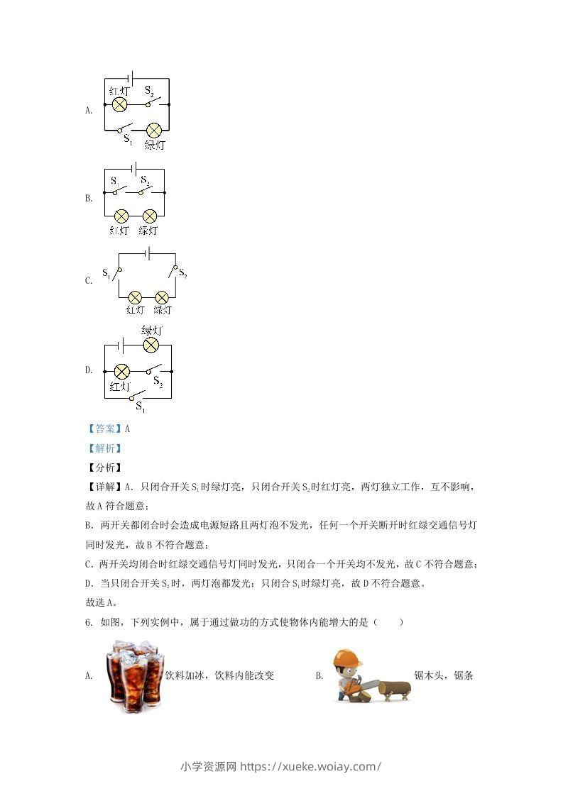 图片[3]-2021-2022学年辽宁省沈阳市法库县九年级上学期物理期中试题及答案(Word版)-六八学科资料网
