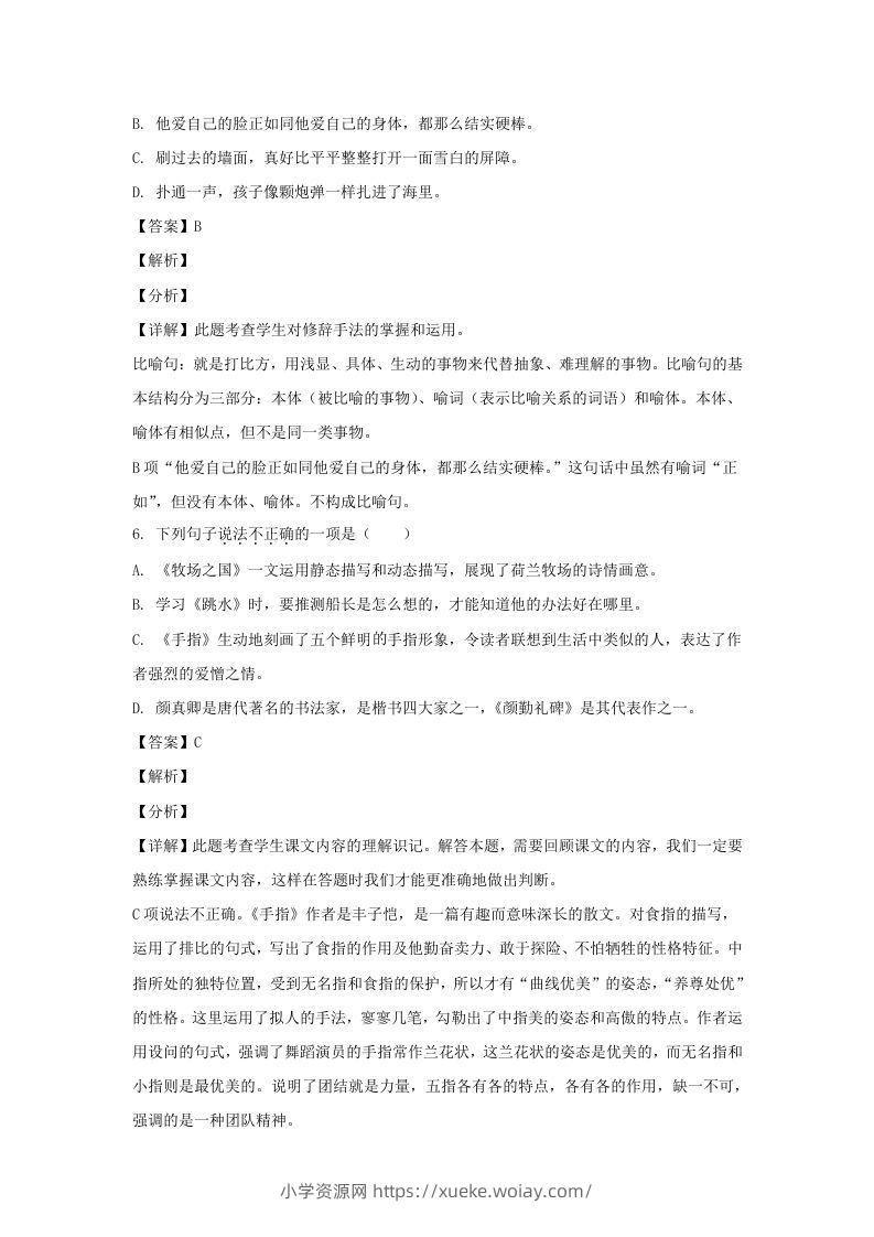 图片[3]-2020-2021学年江苏常州溧阳市五年级下册语文期末试卷及答案(Word版)-六八学科资料网