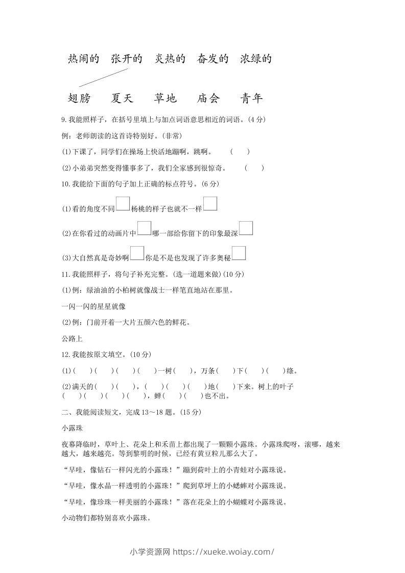 图片[3]-2021-2022学年北京海淀区第二学期二年级期末语文真题及答案(Word版)-六八学科资料网