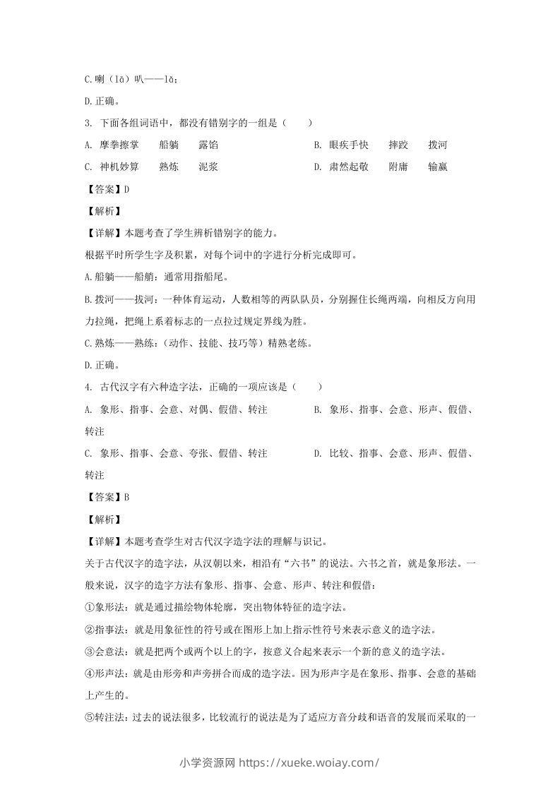 图片[2]-2020-2021学年福建福州福清市五年级下册语文期末试卷及答案(Word版)-六八学科资料网