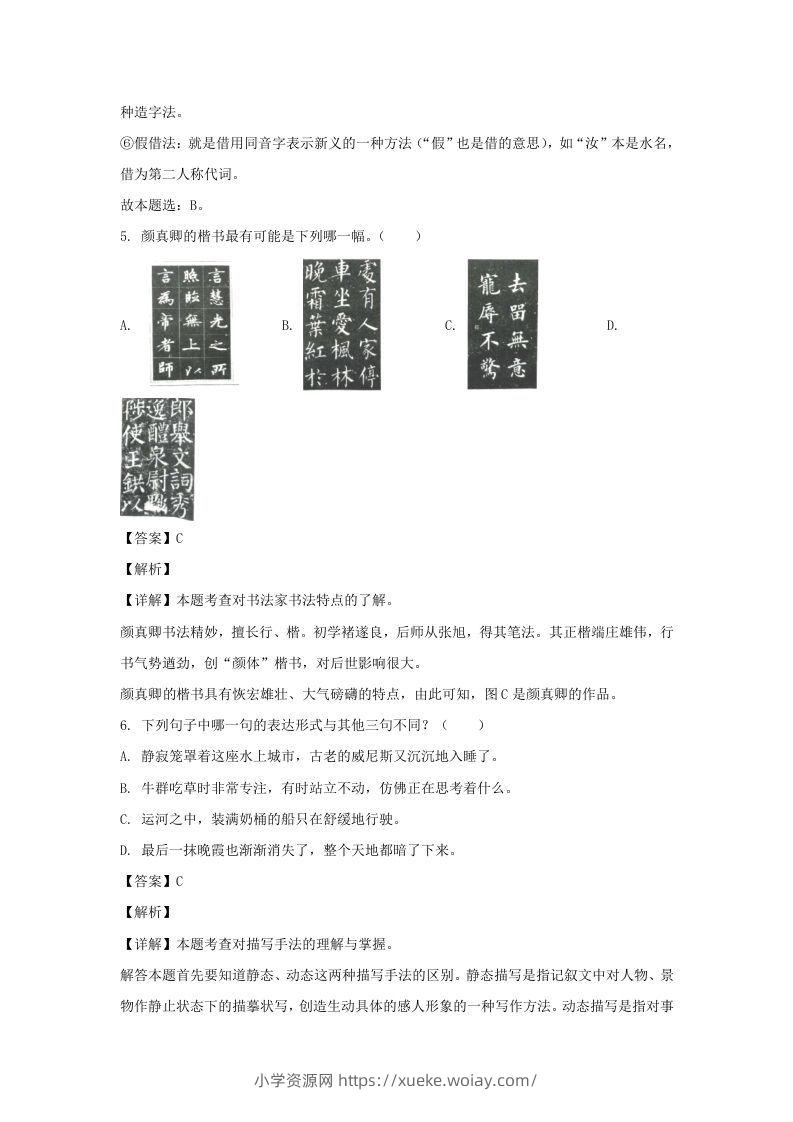图片[3]-2020-2021学年福建福州福清市五年级下册语文期末试卷及答案(Word版)-六八学科资料网