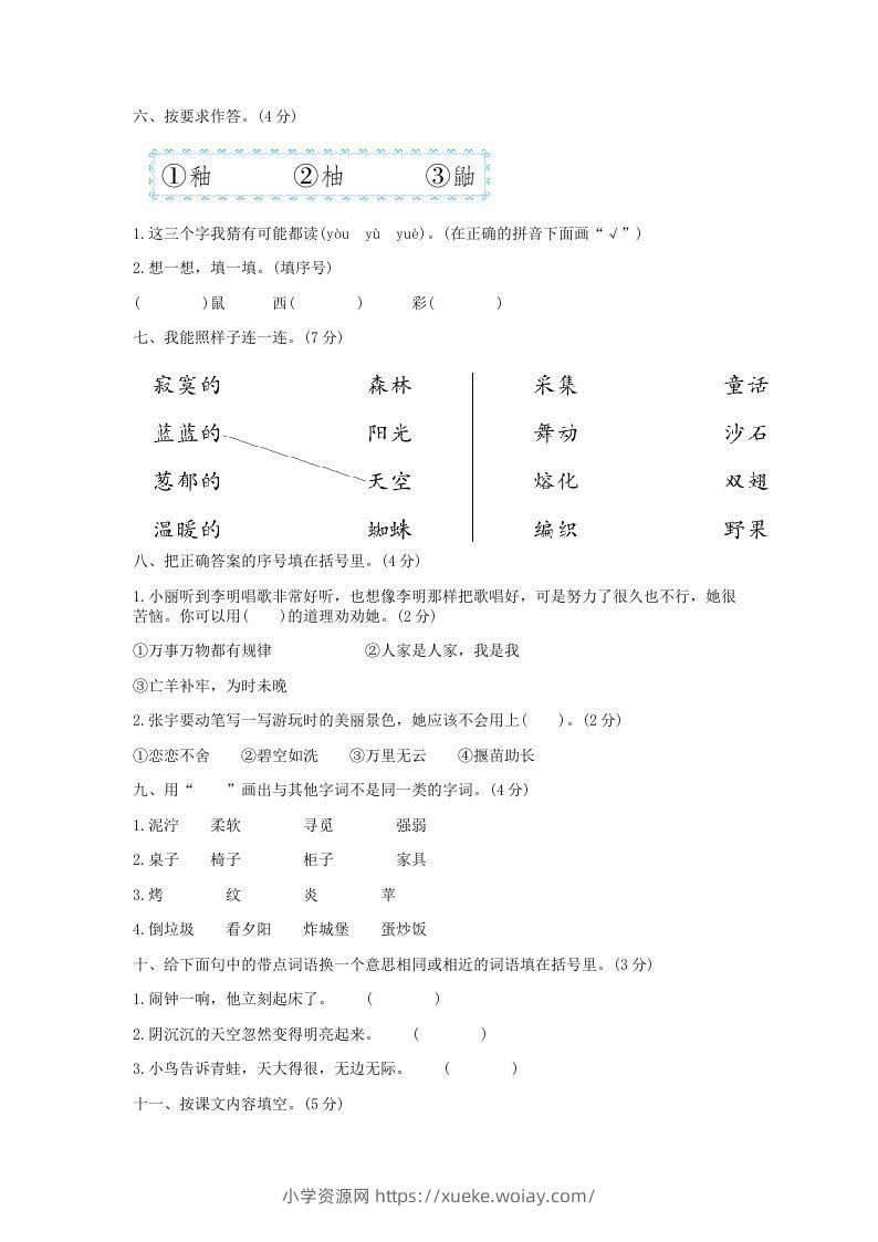图片[2]-2021-2022学年北京平谷区第二学期二年级期末语文真题及答案(Word版)-六八学科资料网