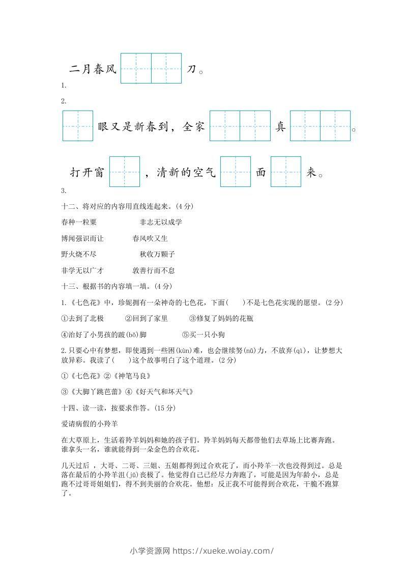 图片[3]-2021-2022学年北京平谷区第二学期二年级期末语文真题及答案(Word版)-六八学科资料网