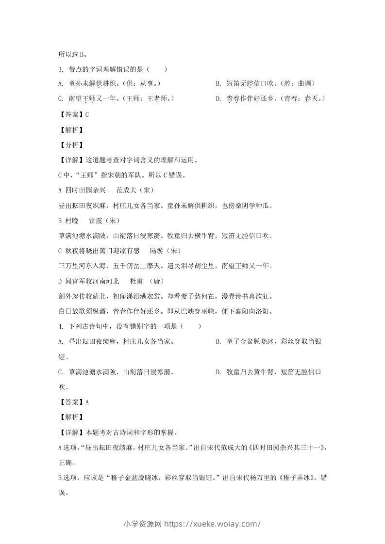 图片[2]-2020-2021学年广西玉林博白县五年级下册语文期中试卷及答案(Word版)-六八学科资料网