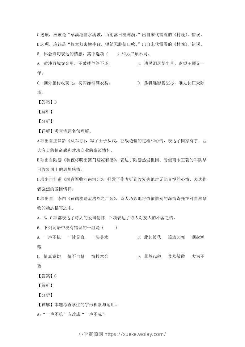 图片[3]-2020-2021学年广西玉林博白县五年级下册语文期中试卷及答案(Word版)-六八学科资料网