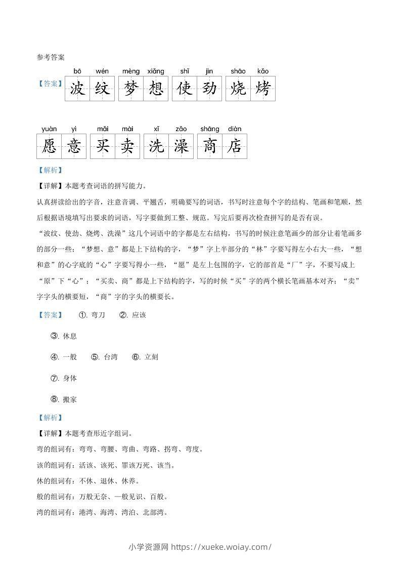 图片[3]-2021-2022学年广东省河源市紫金县二年级下册期末语文真题及答案(Word版)-六八学科资料网