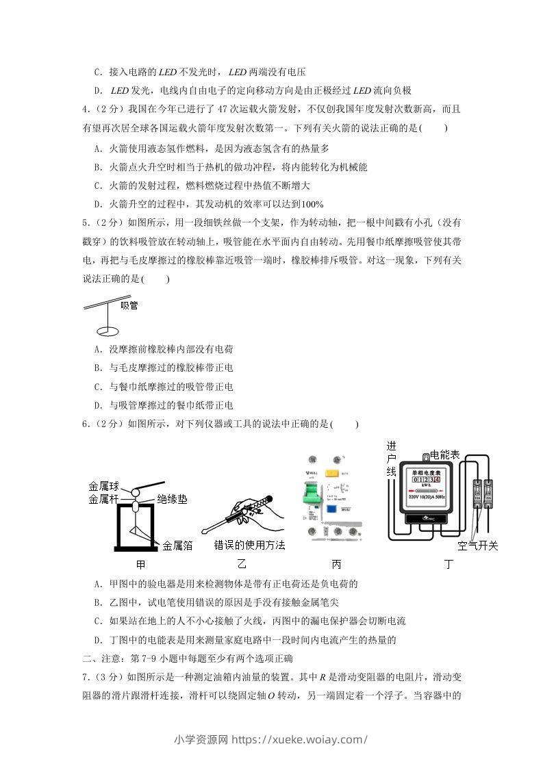 图片[2]-2021-2022学年辽宁省沈阳市沈河区九年级上学期物理期末试题及答案(Word版)-六八学科资料网