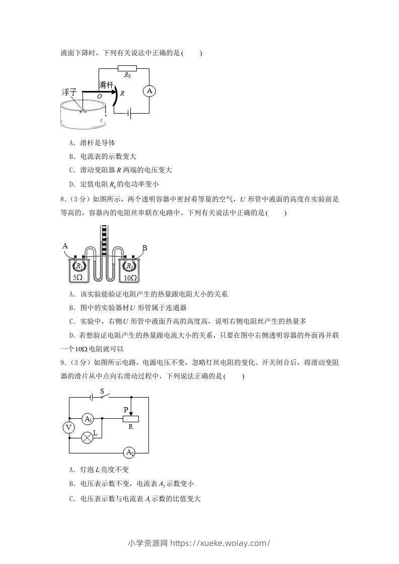 图片[3]-2021-2022学年辽宁省沈阳市沈河区九年级上学期物理期末试题及答案(Word版)-六八学科资料网