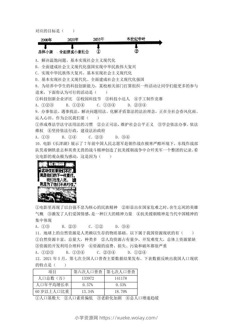 图片[2]-2021-2022学年辽宁省沈阳市和平区九年级上学期道德与法治期末试题及答案(Word版)-六八学科资料网