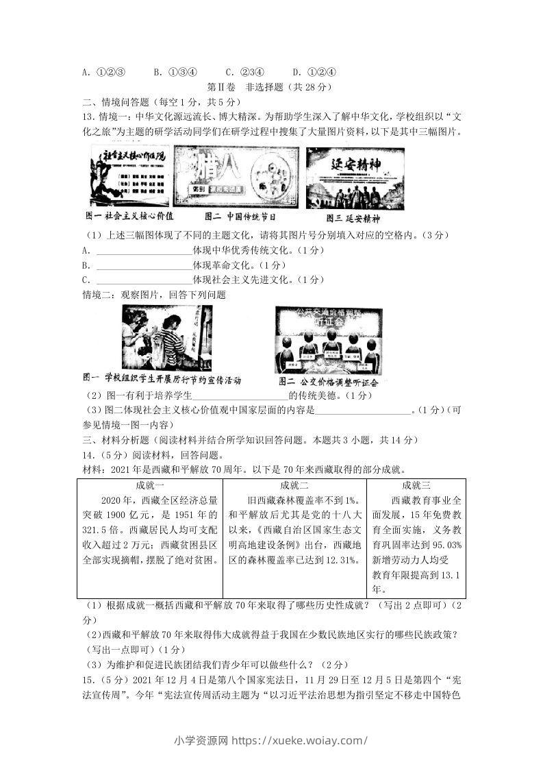 图片[3]-2021-2022学年辽宁省沈阳市和平区九年级上学期道德与法治期末试题及答案(Word版)-六八学科资料网