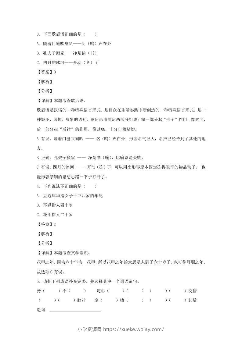 图片[2]-2020-2021学年广西南宁西乡塘区五年级下册语文期末试卷及答案(Word版)-六八学科资料网