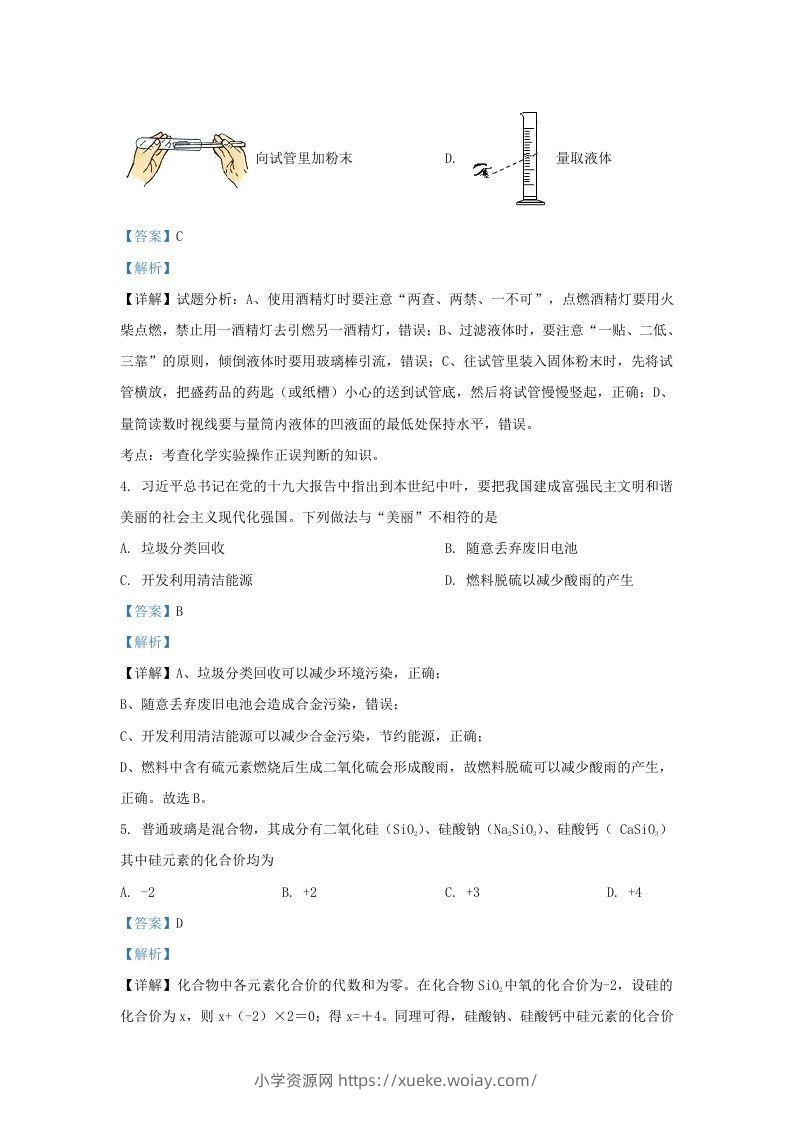 图片[2]-2021-2022学年辽宁省沈阳市和平区九年级上学期化学期末试题及答案(Word版)-六八学科资料网