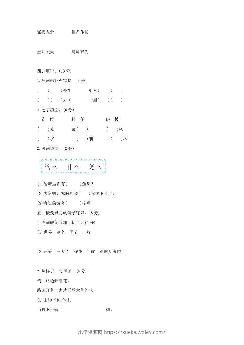 图片[2]-2021-2022学年北京通州区第二学期二年级期末语文真题及答案(Word版)-六八学科资料网