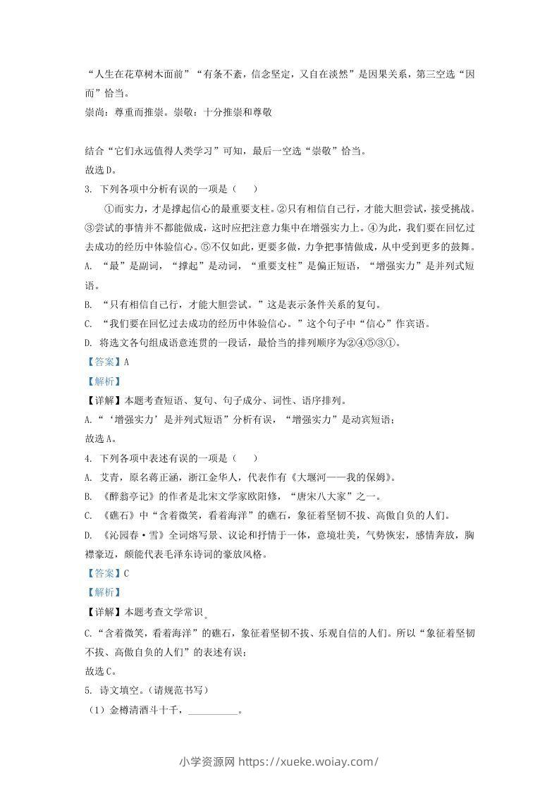 图片[2]-2021-2022学年辽宁省沈阳市法库县九年级上学期语文期中试题及答案(Word版)-六八学科资料网