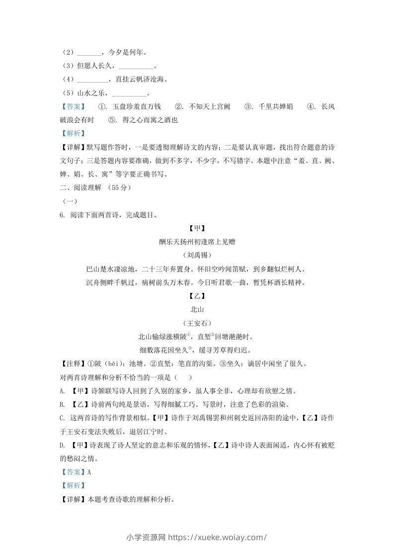 图片[3]-2021-2022学年辽宁省沈阳市法库县九年级上学期语文期中试题及答案(Word版)-六八学科资料网