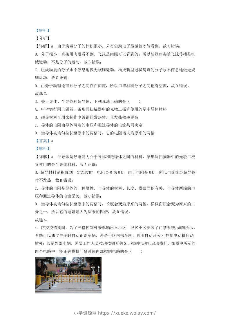 图片[2]-2021-2022学年辽宁省沈阳市铁西区九年级上学期物理期末试题及答案(Word版)-六八学科资料网