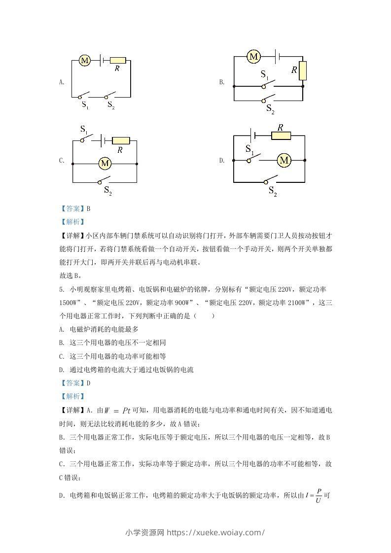 图片[3]-2021-2022学年辽宁省沈阳市铁西区九年级上学期物理期末试题及答案(Word版)-六八学科资料网
