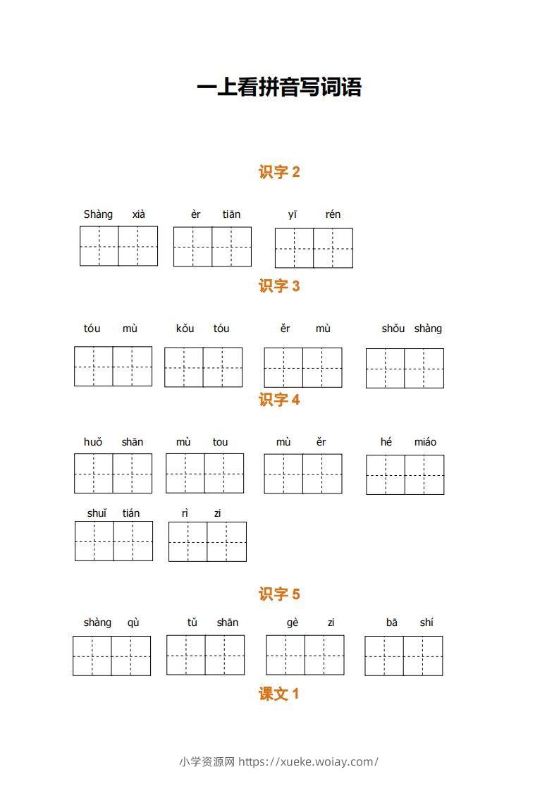 一上语文期末全册看拼音写词语-六八学科资料网