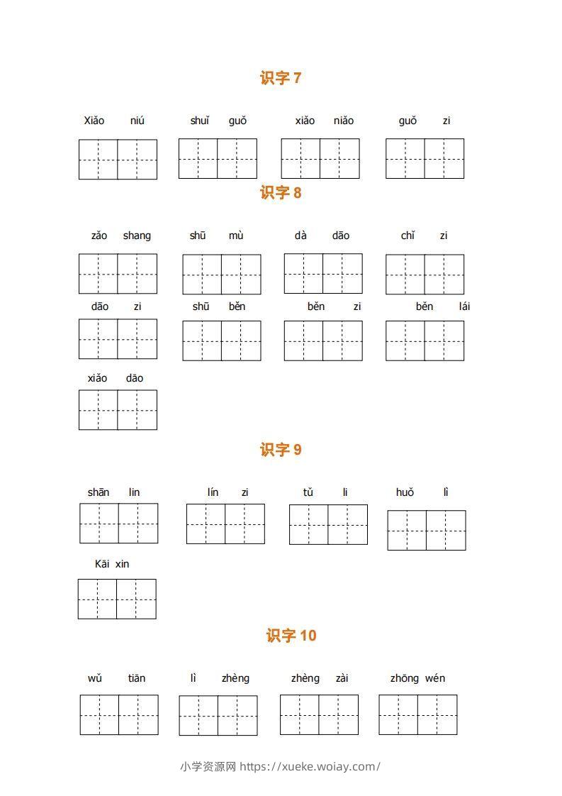 图片[3]-一上语文期末全册看拼音写词语-六八学科资料网