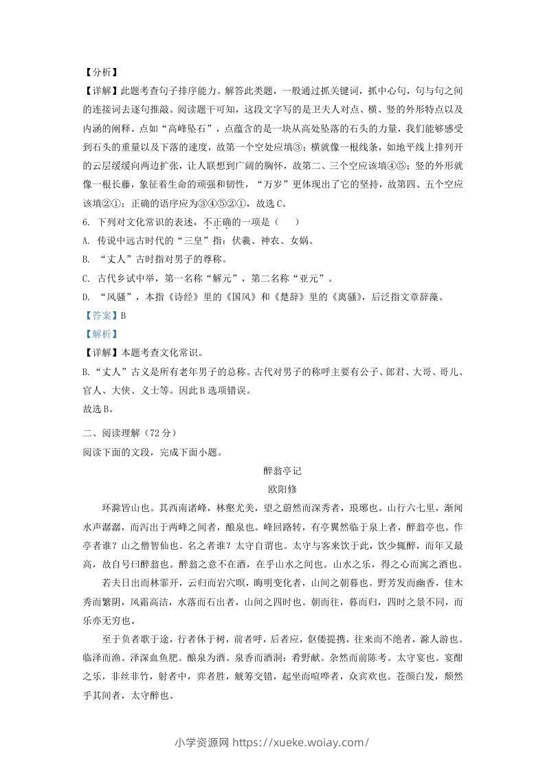 图片[3]-2021-2022学年山东省济南东南片区九年级上学期语文期中试题及答案(Word版)-六八学科资料网