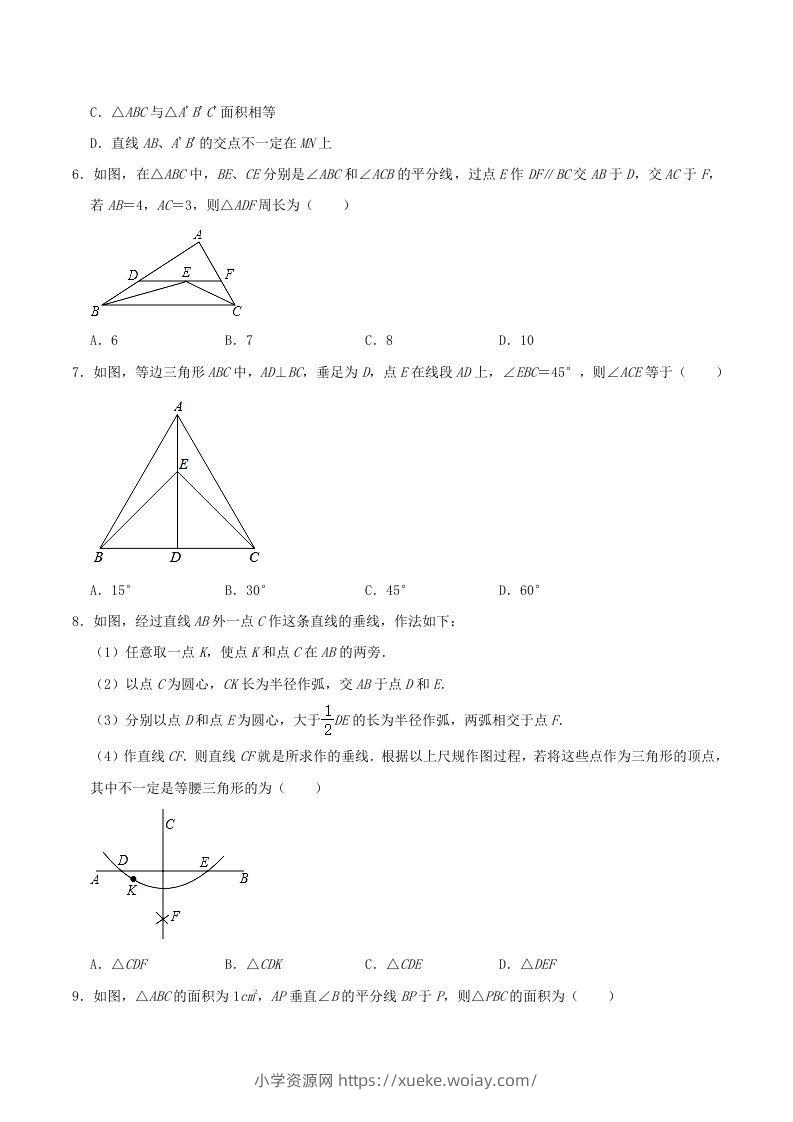 图片[2]-2021-2022学年福建省龙岩市漳平市八年级上学期期中数学试题及答案(Word版)-六八学科资料网