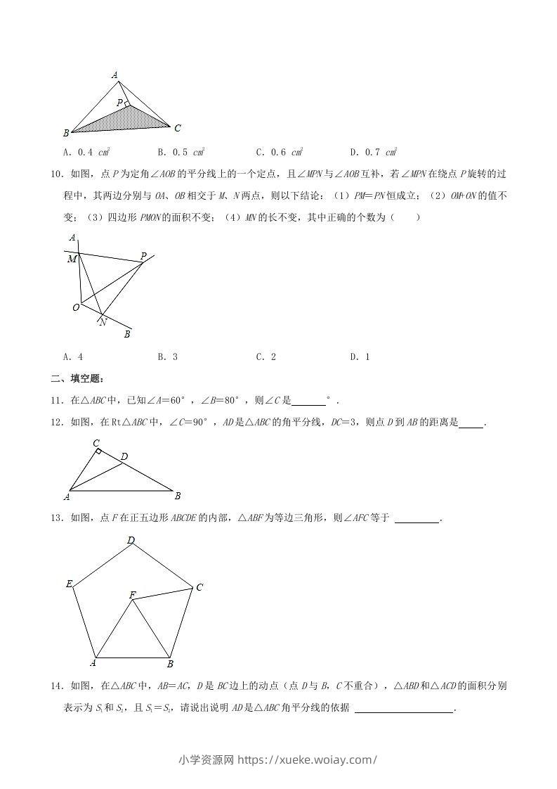 图片[3]-2021-2022学年福建省龙岩市漳平市八年级上学期期中数学试题及答案(Word版)-六八学科资料网