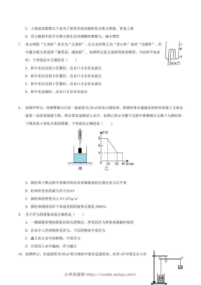 图片[2]-2021-2022学年广西百色市八年级下学期期末物理试题及答案(Word版)-六八学科资料网